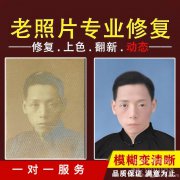 記住以下幾點(diǎn)，教您更好地保存修復(fù)后的老照片！