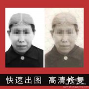 老照片修復還原放大上色的基本知識要點